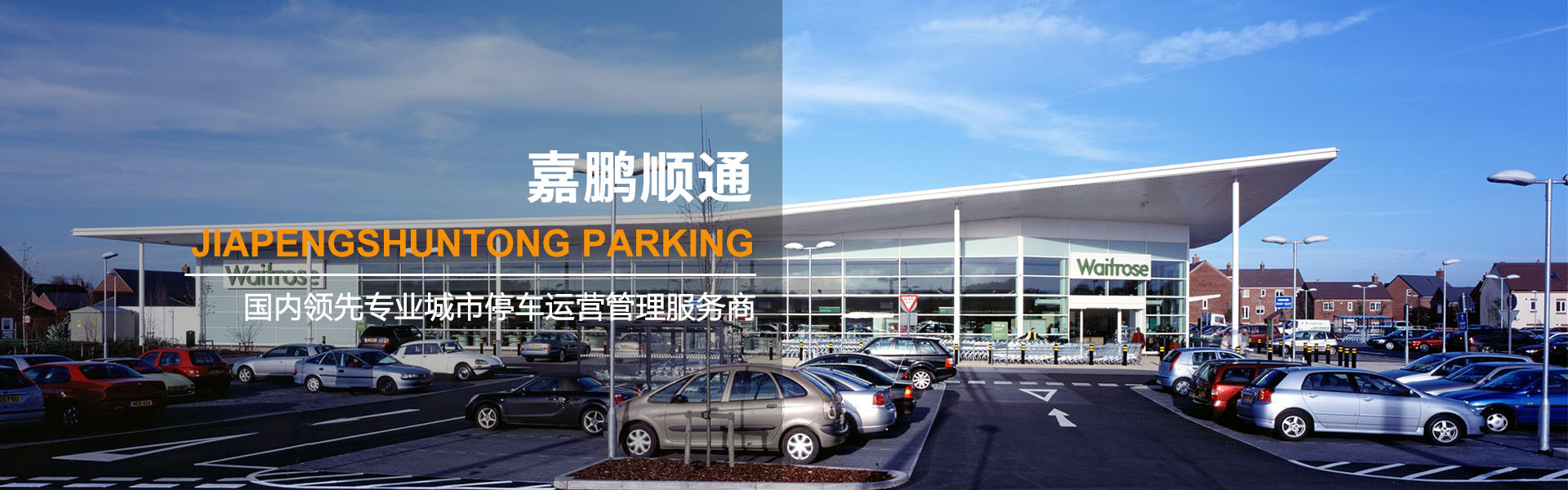 北京停車(chē)場(chǎng)管理公司