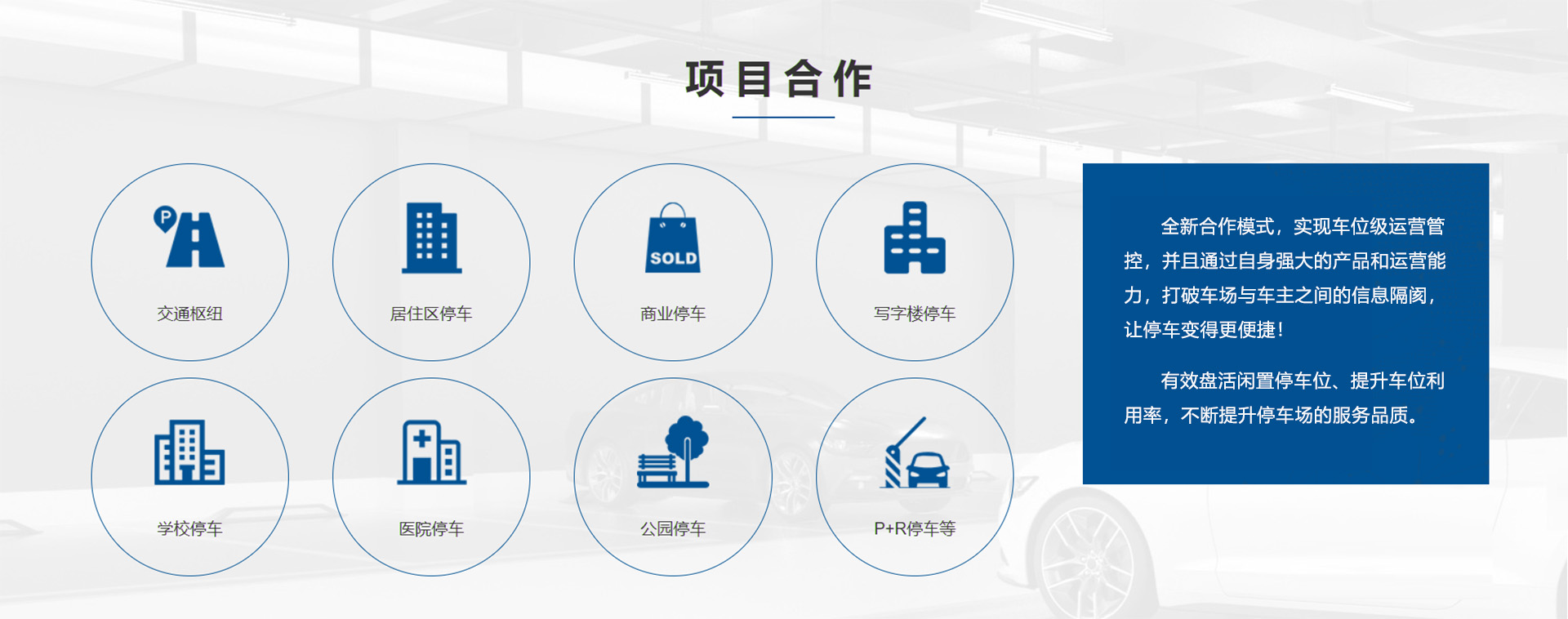 北京停車(chē)場(chǎng)管理公司